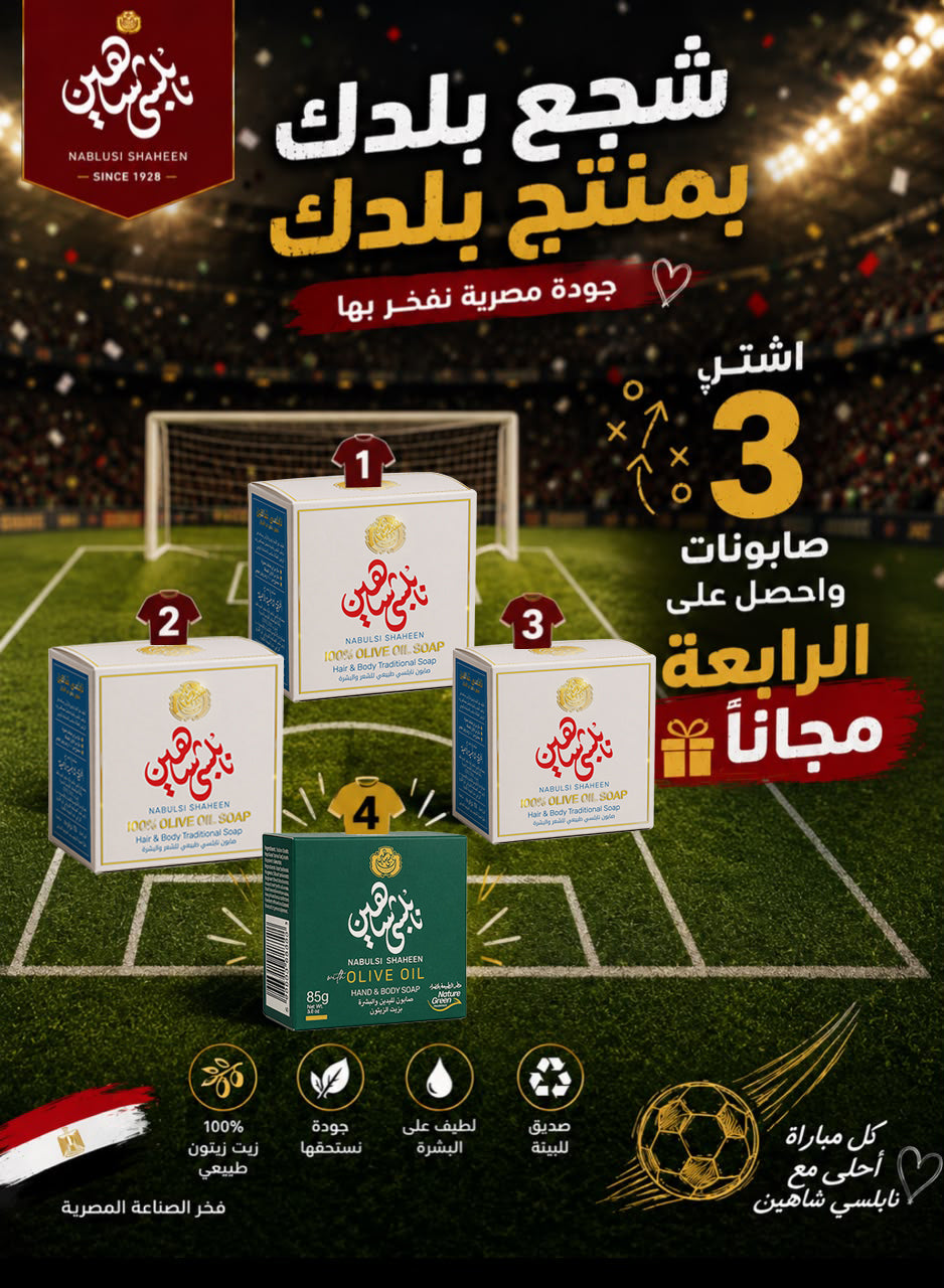 ⚽ Nabulsi Shaheen World Cup Special Offer