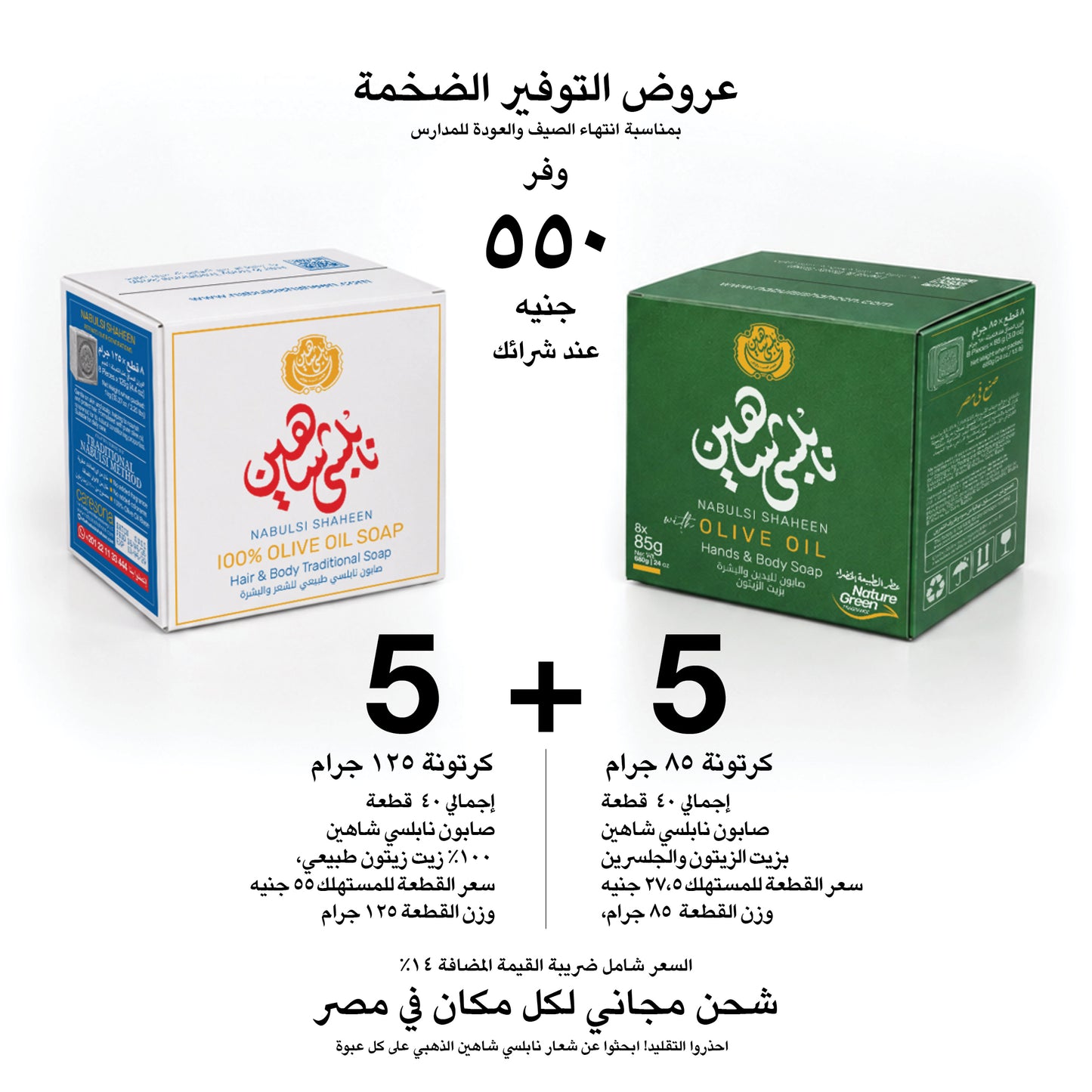 توفير ٥٥٠ جنيه