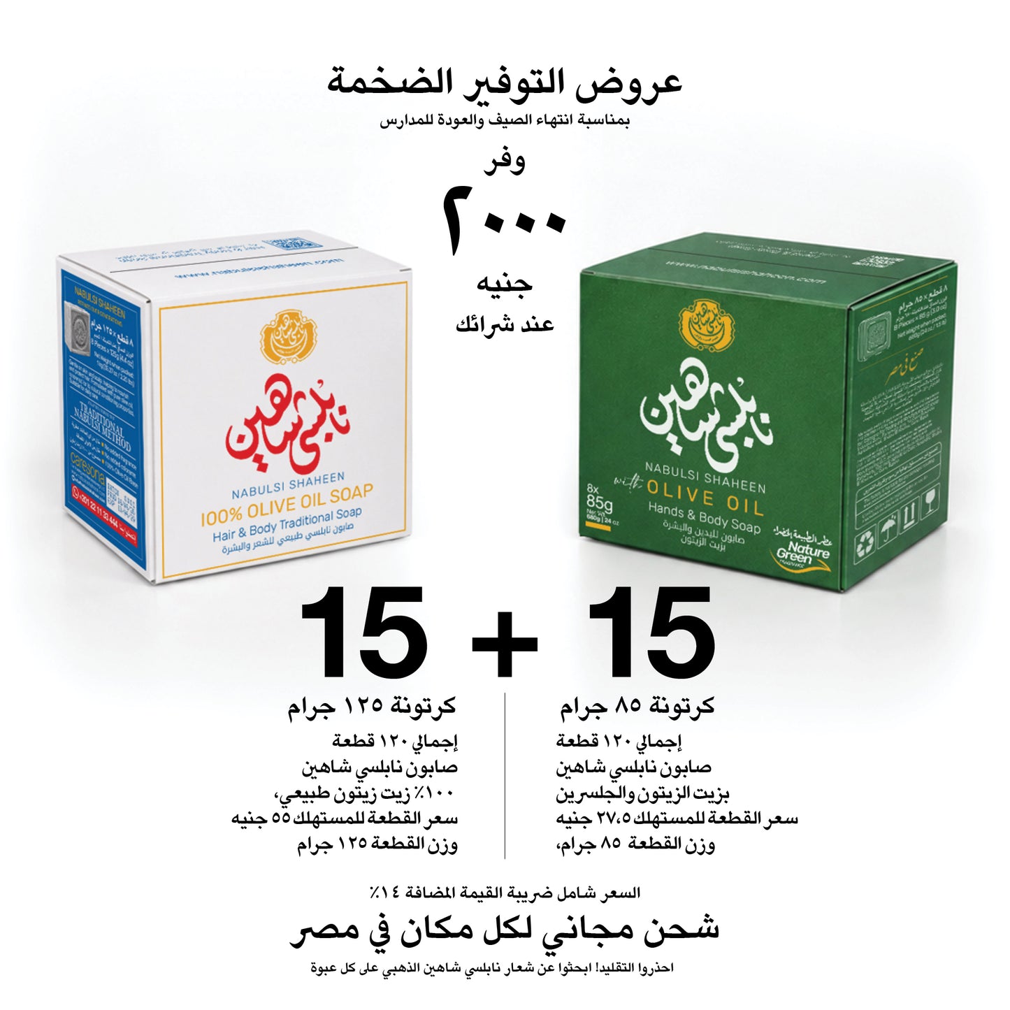 توفير ٢٠٠٠ جنيه