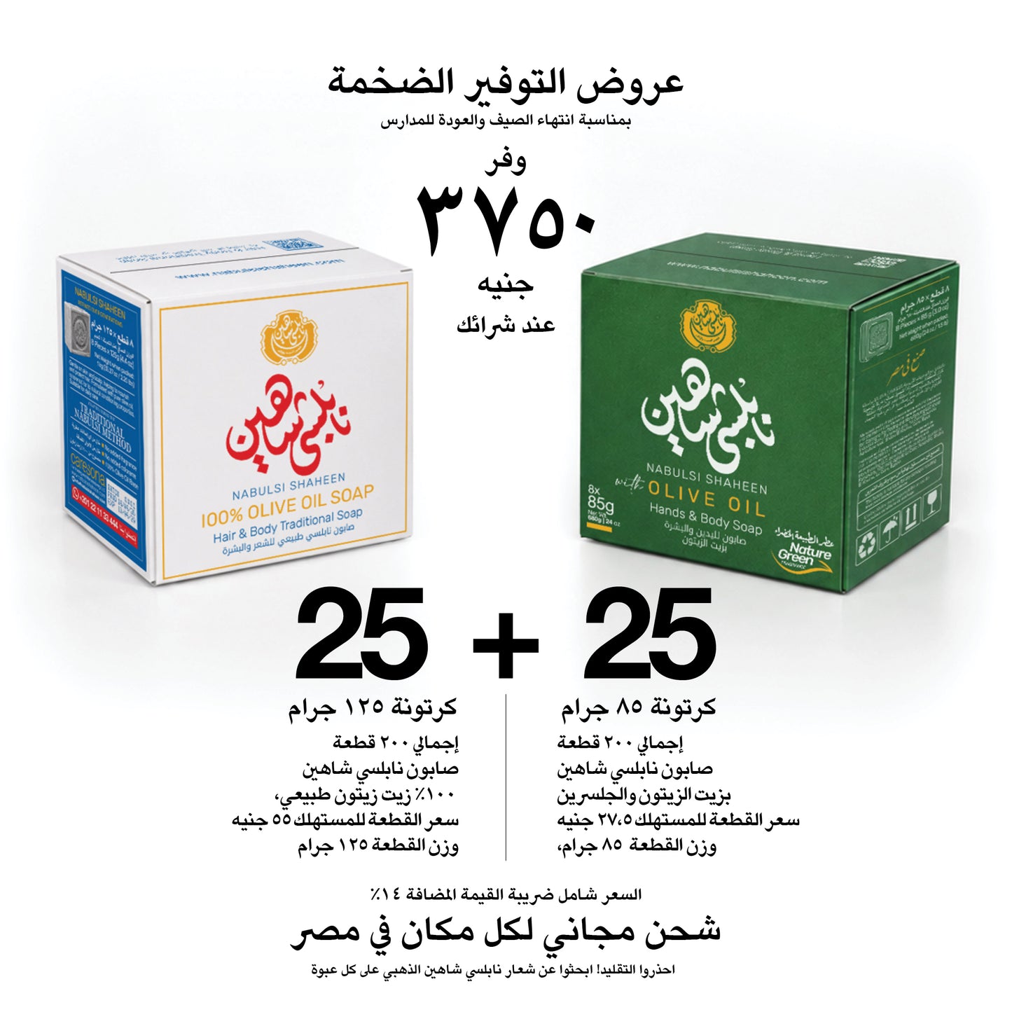 توفير ٣٧٥٠ جنيه